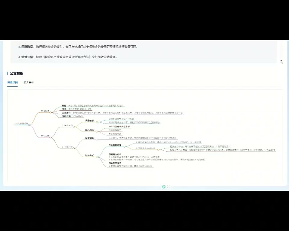 公文解析系统实录