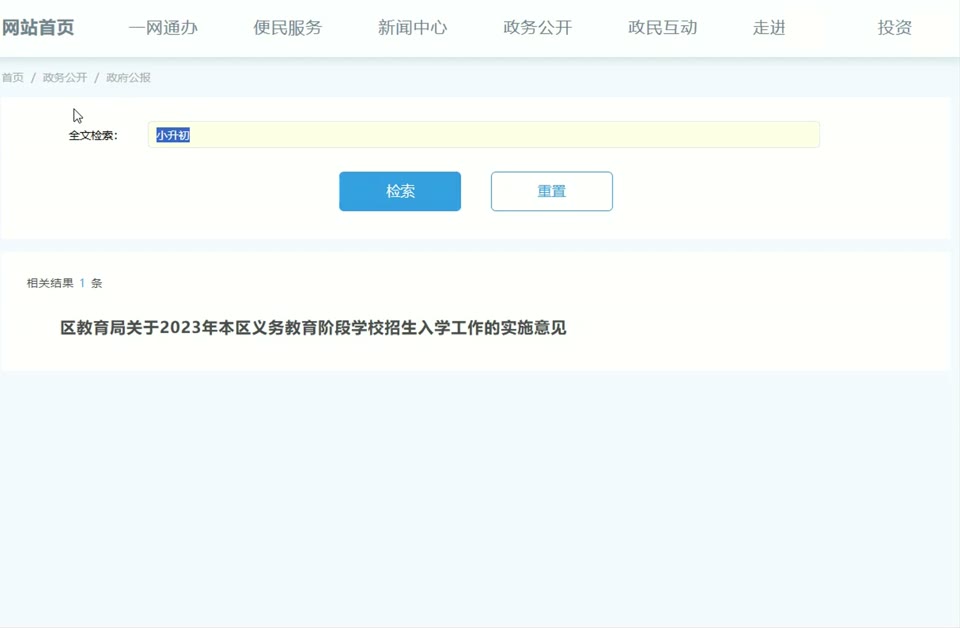 政策智能检索系统实录